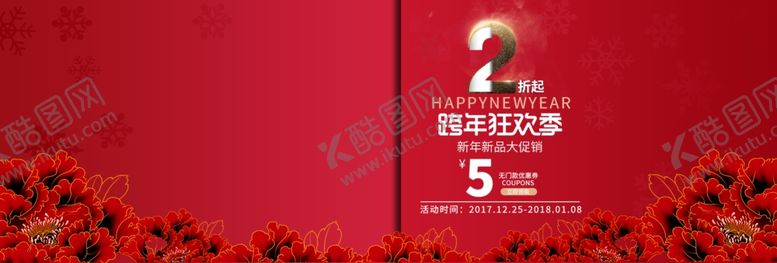 编号：97903510040441127855【酷图网】源文件下载-喜庆海报