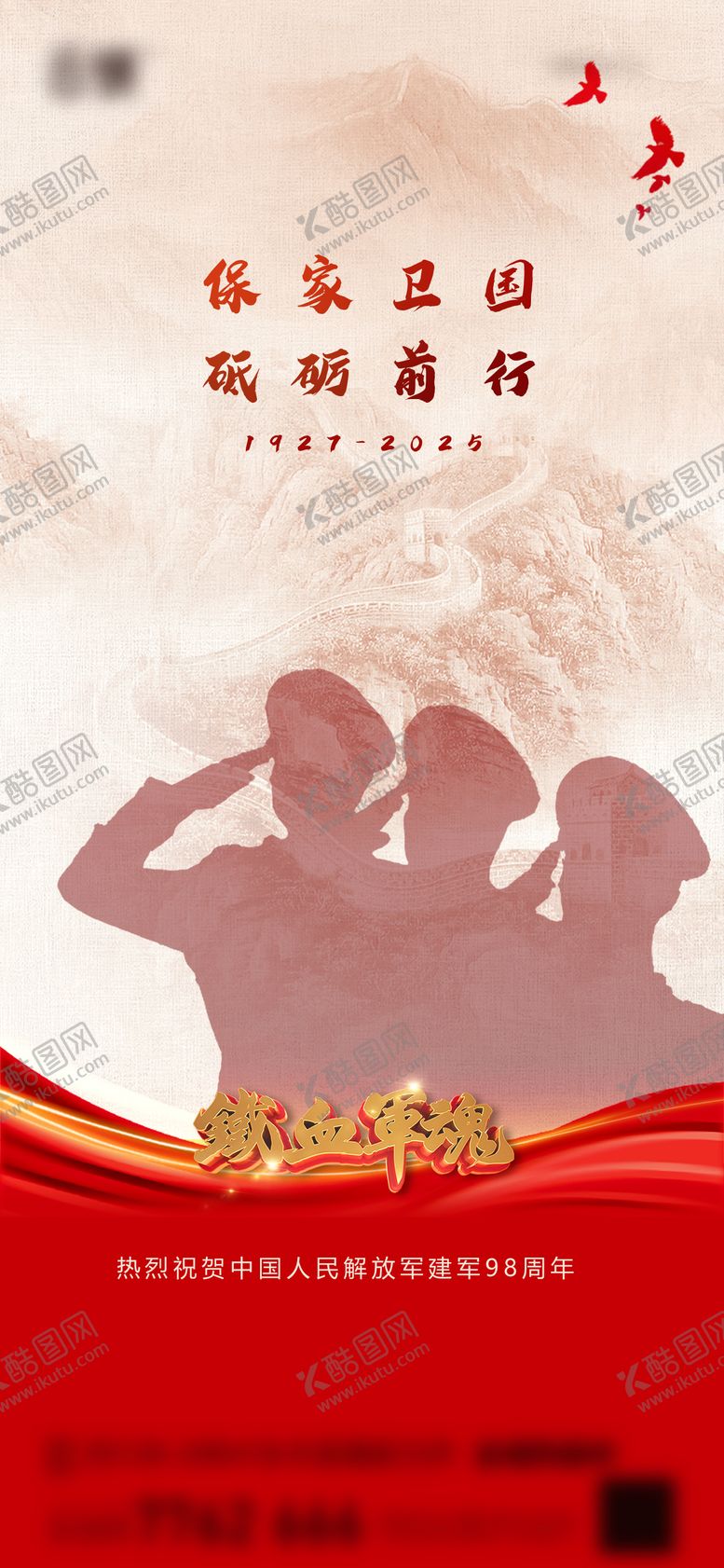 编号：80022707132224382111【酷图网】源文件下载-房地产建军节节日海报
