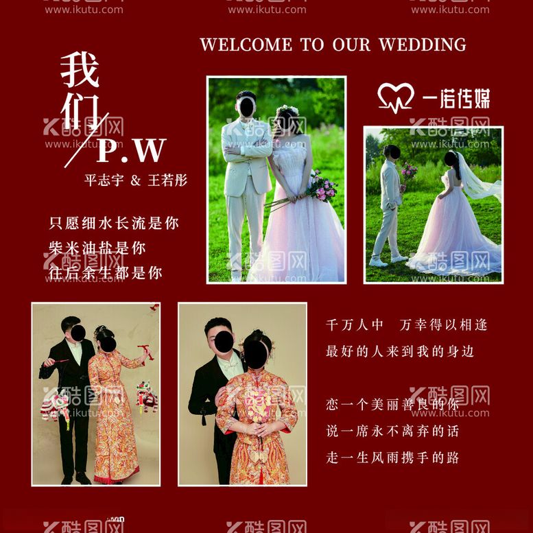 编号：94864512180752293625【酷图网】源文件下载-婚礼照片墙