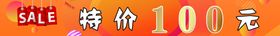 特价柜贴图片