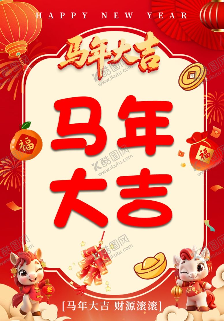 编号：38715604032116216769【酷图网】源文件下载-马年大吉瓶贴