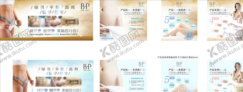 编号：63854309130515143501【酷图网】源文件下载-产后恢复