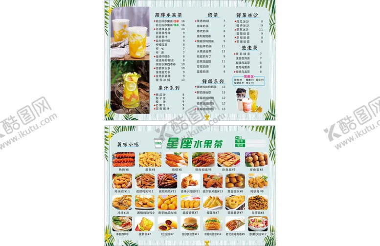 编号：53074904301226309460【酷图网】源文件下载-奶茶小吃菜单价目表