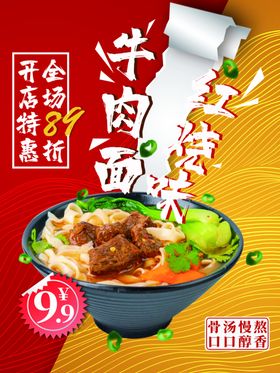 牛肉面海报