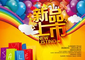 新品上市广告吊旗款海报背景