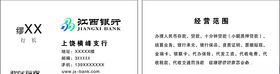 江西银行海报