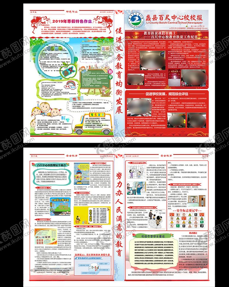 编号：47886704112115452077【酷图网】源文件下载-校园校报