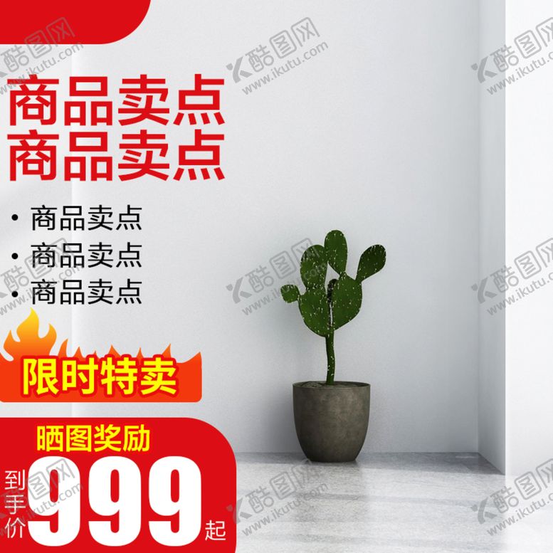 编号：61407309221536142761【酷图网】源文件下载-主图模版