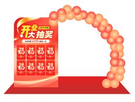 盛大开业活动门头