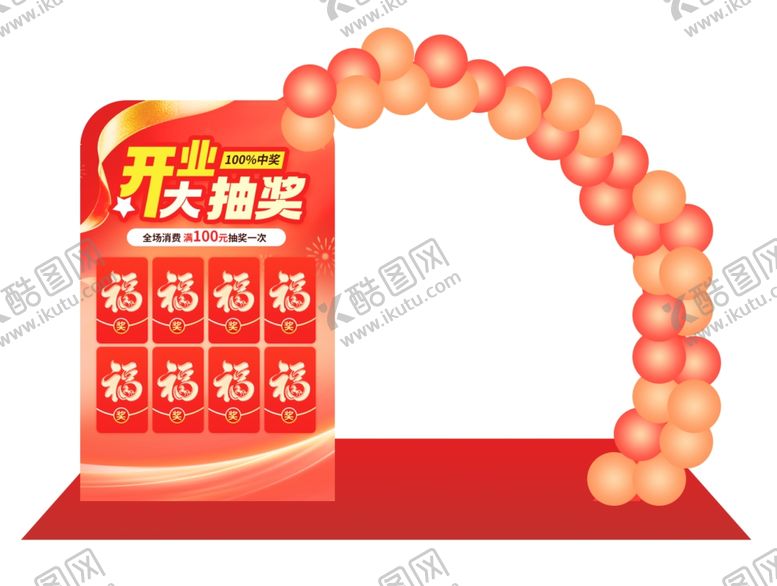 编号：17982204031820043042【酷图网】源文件下载-盛大开业活动门头