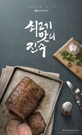 牛肉海报