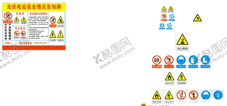 编号：73073302041652181635【酷图网】源文件下载-光伏电站安全告知牌