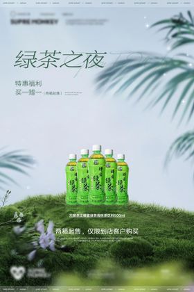 绿茶促销海报