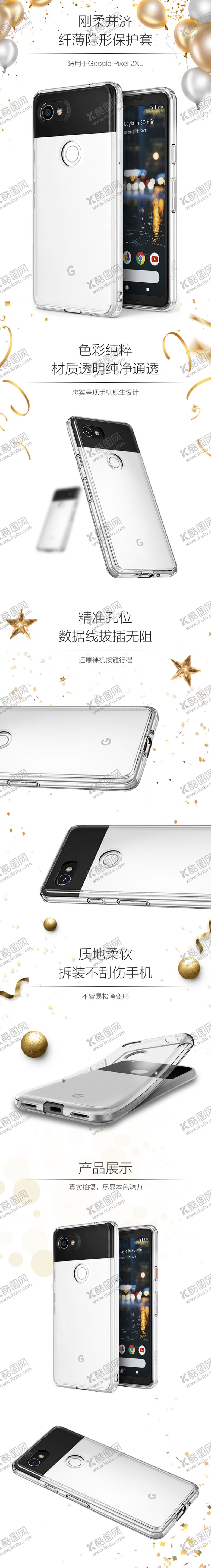 编号：18765509141622318025【酷图网】源文件下载-手机壳详情