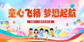 梦想起航共飞扬