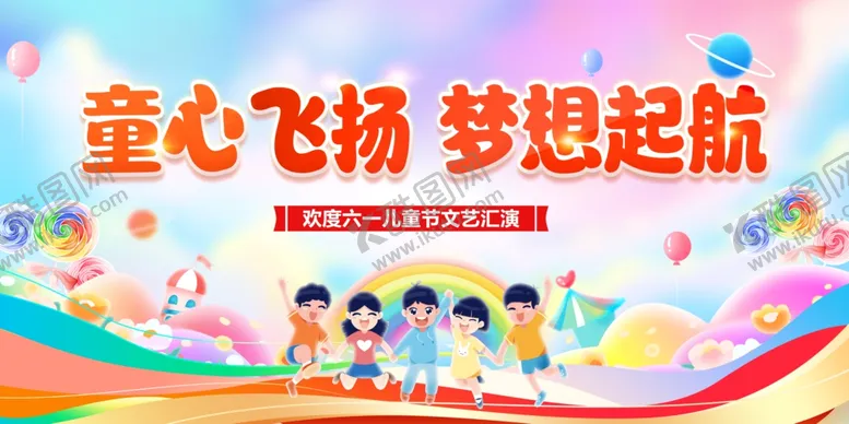 编号：29813906291501546323【酷图网】源文件下载-童心飞扬梦想起航