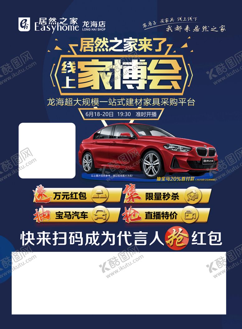 编号：82419311061217194069【酷图网】源文件下载-家博会单页正面