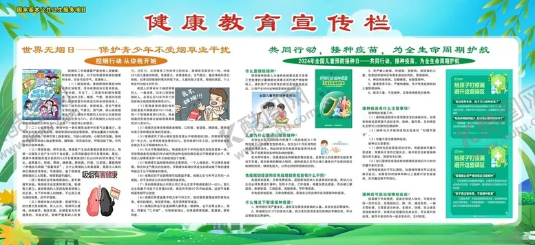 编号：20494502040607213538【酷图网】源文件下载-无烟日全国儿童预防接种日