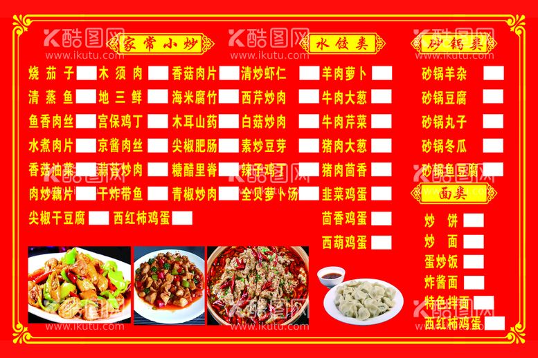 编号：26488111171534536506【酷图网】源文件下载-饭店餐馆菜单点菜单展板KT板