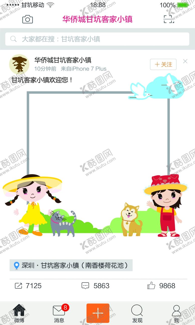 编号：33780910311404023090【酷图网】源文件下载-微博广告