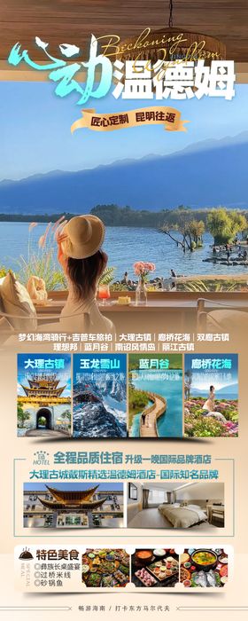 云南大理旅游海报
