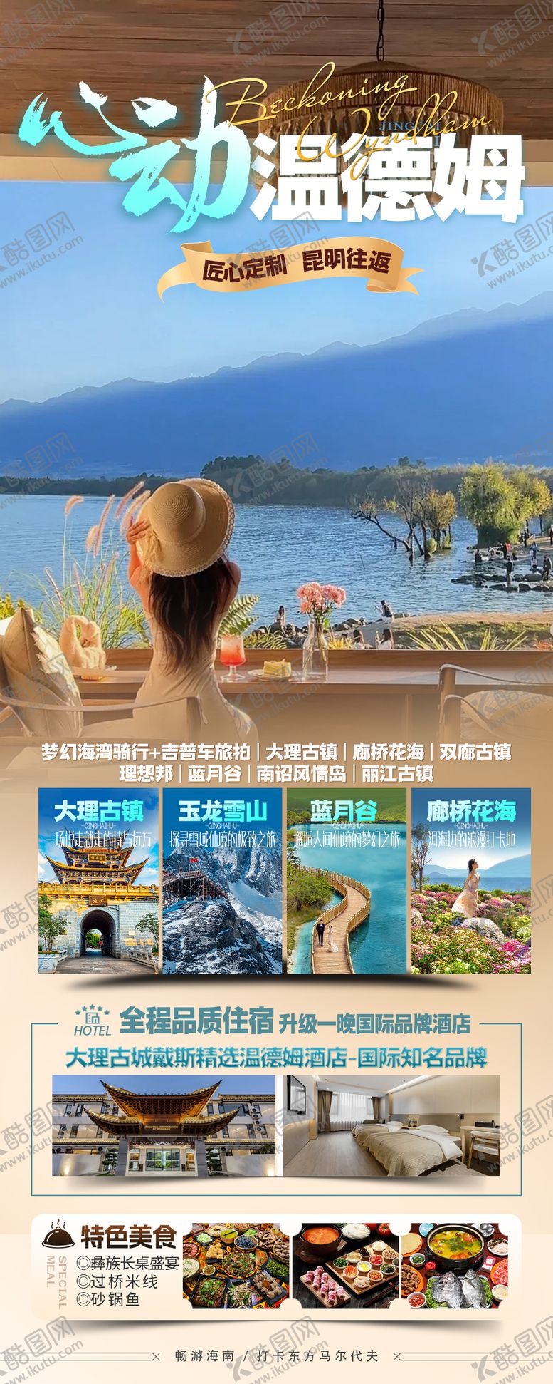 编号：20856703230034286006【酷图网】源文件下载-云南大理旅游海报