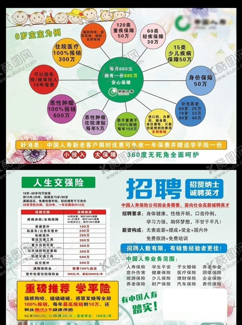 编号：52544606261859491868【酷图网】源文件下载-保险单页