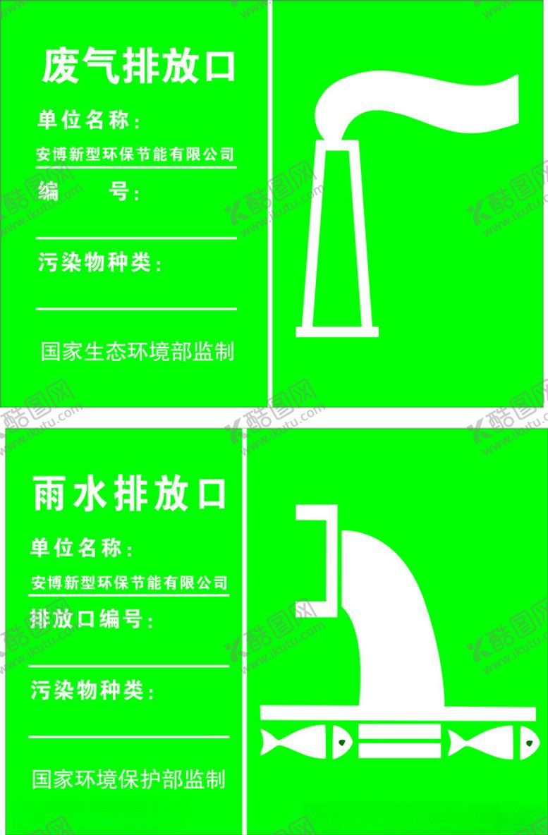 编号：18789001241245238648【酷图网】源文件下载-废气雨水排放口