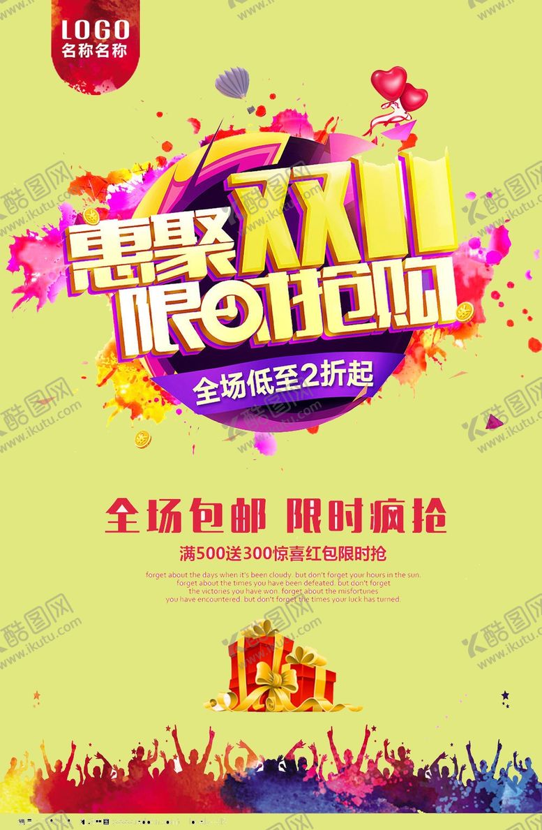 编号：64175810310705573319【酷图网】源文件下载-双十一