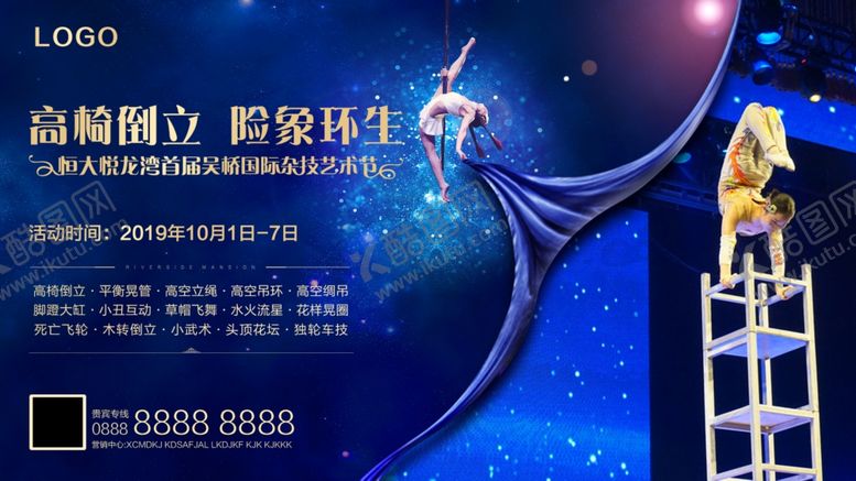 编号：70425210021110428060【酷图网】源文件下载-杂技