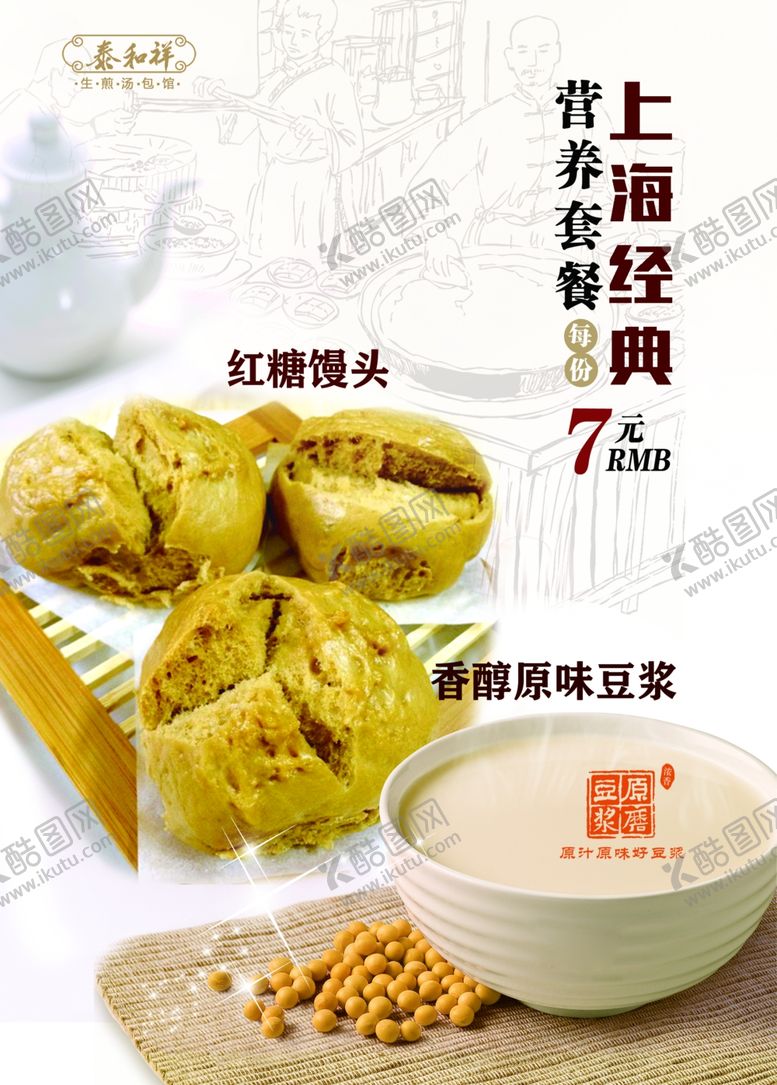 编号：13807003260614458705【酷图网】源文件下载-馒头海报