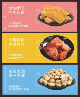 干果零食海报素材