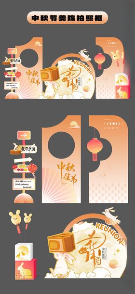 中秋节美陈