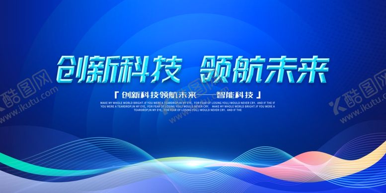 编号：91351809211648558755【酷图网】源文件下载-创新科技领航未来背景图