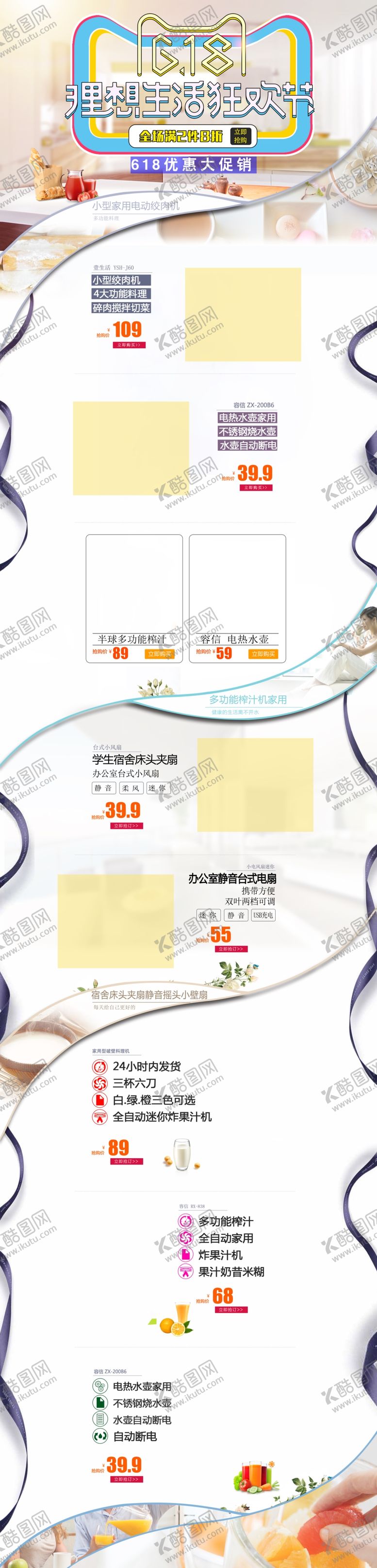 编号：85158707060153167728【酷图网】源文件下载-618广告