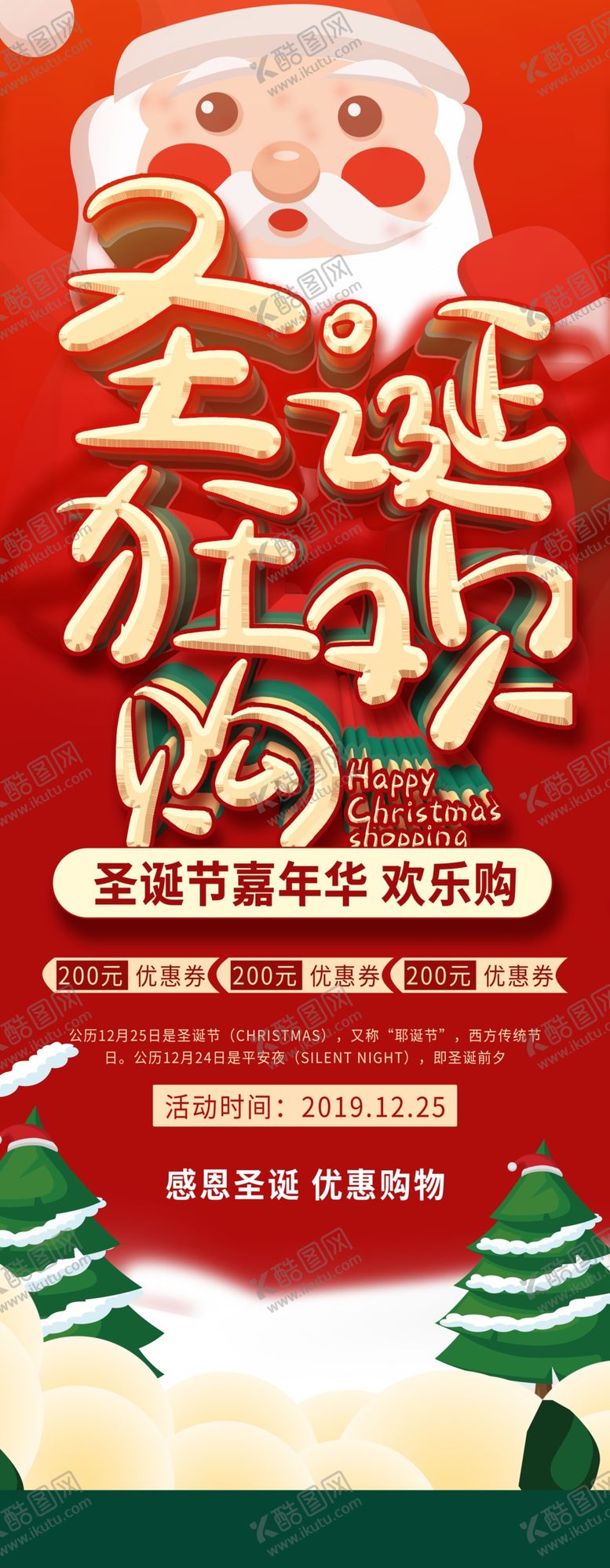 编号：16782504161349522402【酷图网】源文件下载-圣诞狂欢购