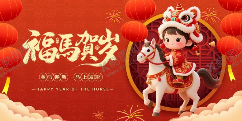 编号：57220212192342063489【酷图网】源文件下载-马年