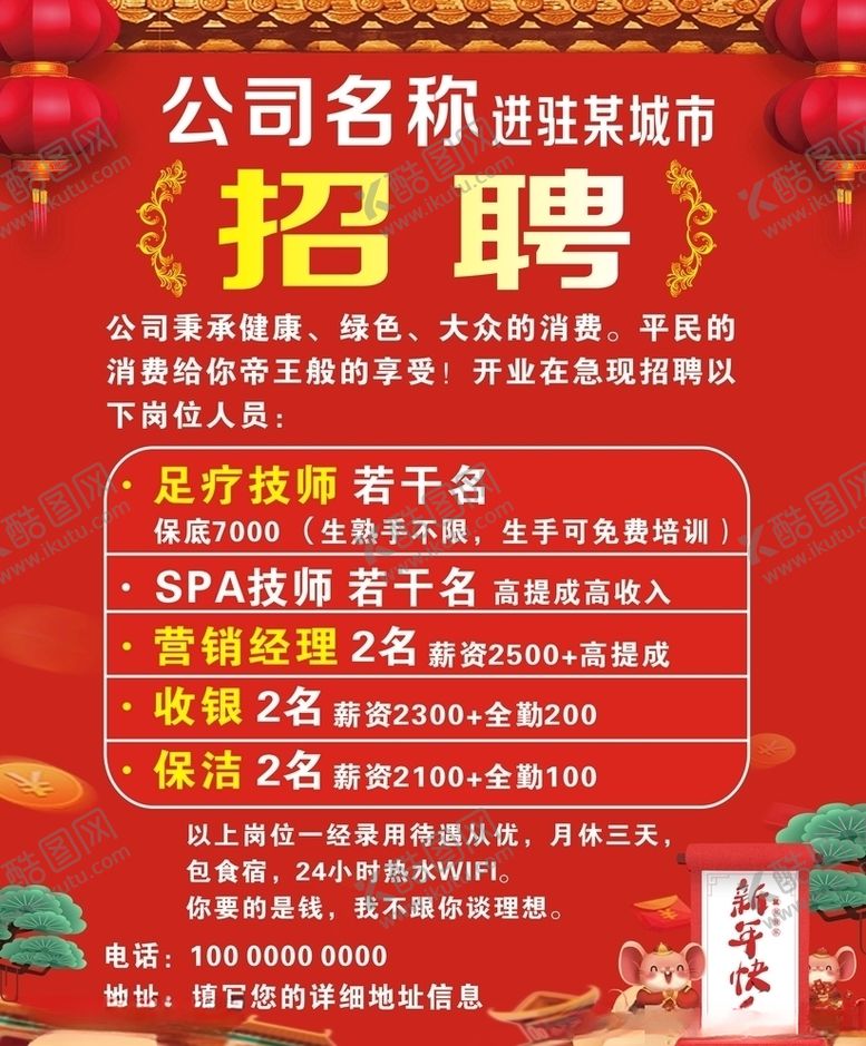 编号：31285507042158096033【酷图网】源文件下载-招聘海报