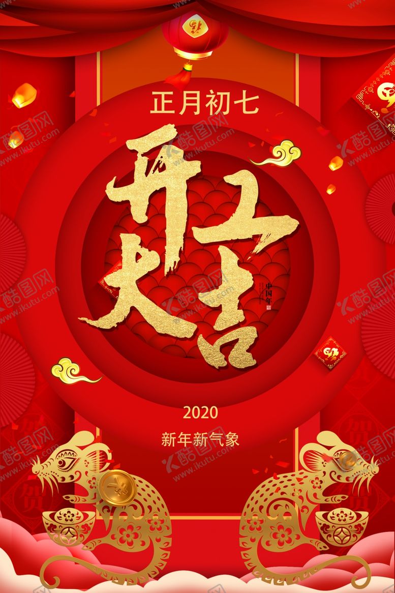 编号：20264509220900346272【酷图网】源文件下载-开工大吉