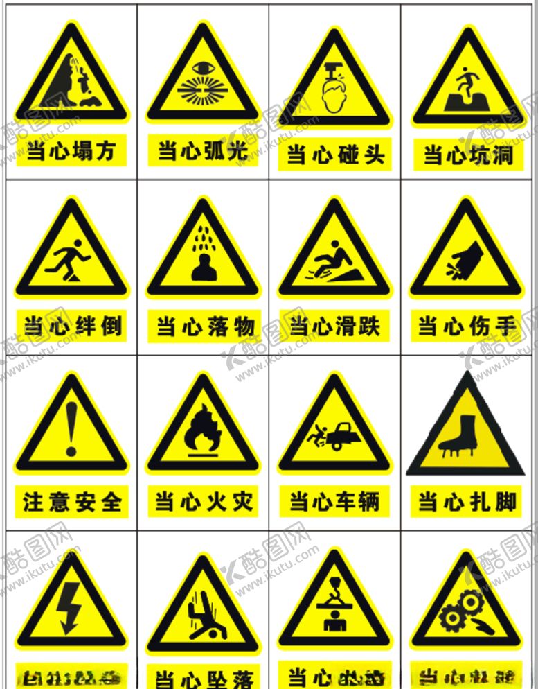 编号：95062907130025544028【酷图网】源文件下载-安全标志工地logo