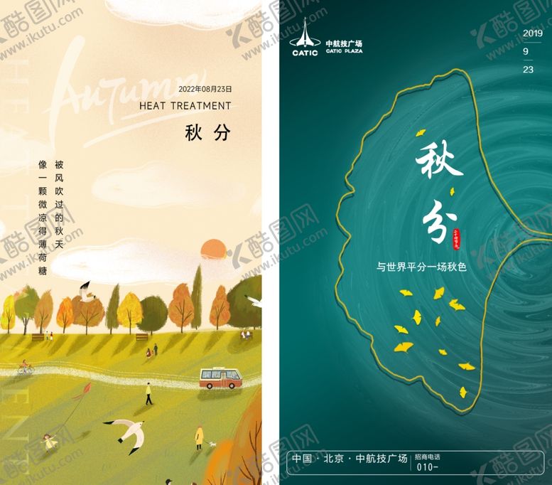 编号：42355610191723553182【酷图网】源文件下载-秋分