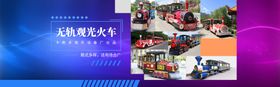 游乐设备网站横幅广告海报