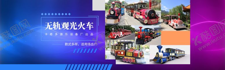 编号：21829105071118151973【酷图网】源文件下载-游乐设备网站横幅广告海报