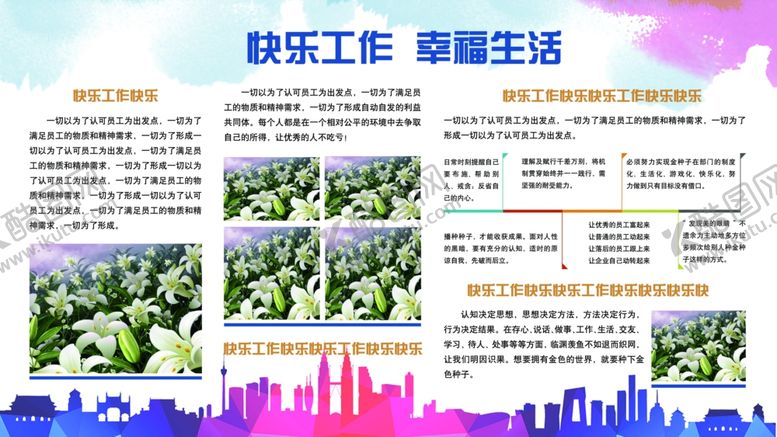 编号：82497207062206208014【酷图网】源文件下载-黑板报校园展板企业文化