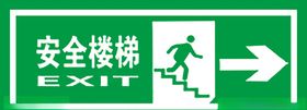 安全楼梯向左