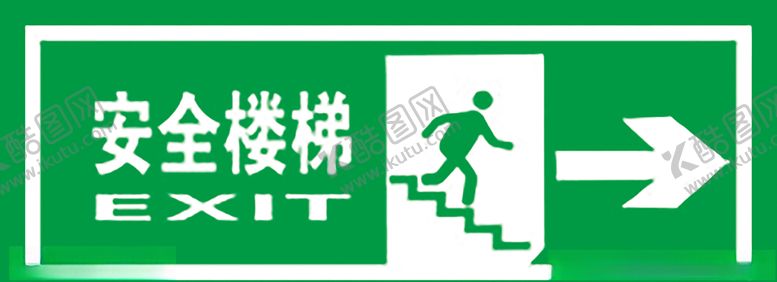 编号：83541207081101075300【酷图网】源文件下载-安全楼梯