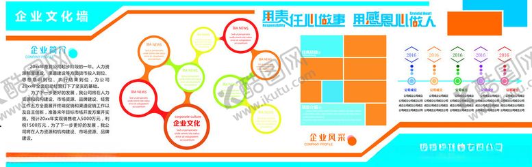 编号：11740804250100131130【酷图网】源文件下载-企业文化墙公司形象墙