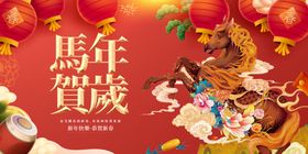 马年贺岁喜庆插画