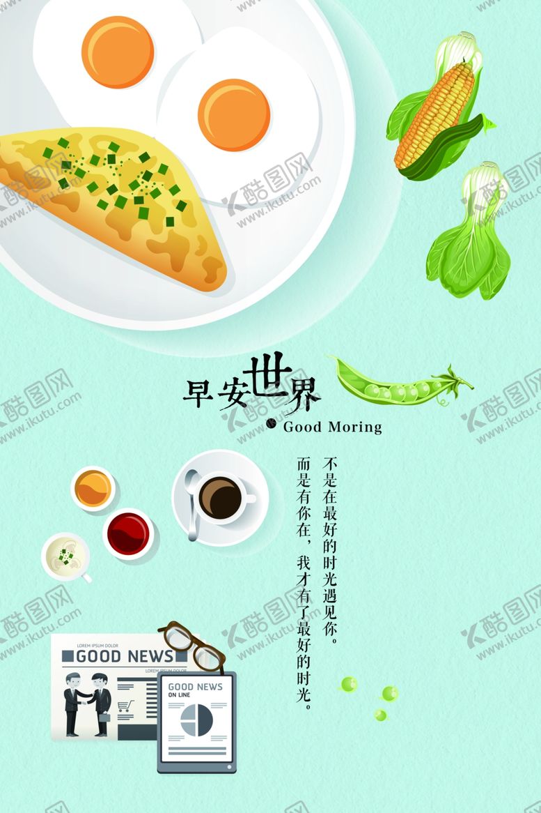 编号：80459407031405198614【酷图网】源文件下载-清新早餐