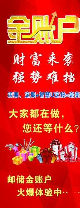 邮政金账户
